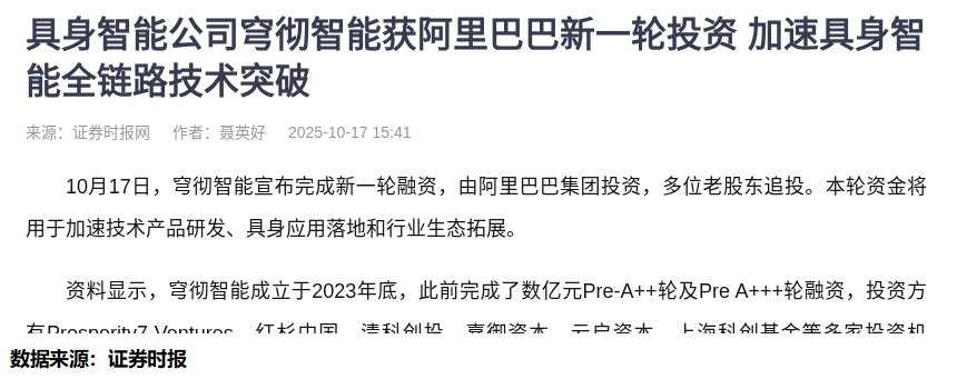 穹彻智能融资消息