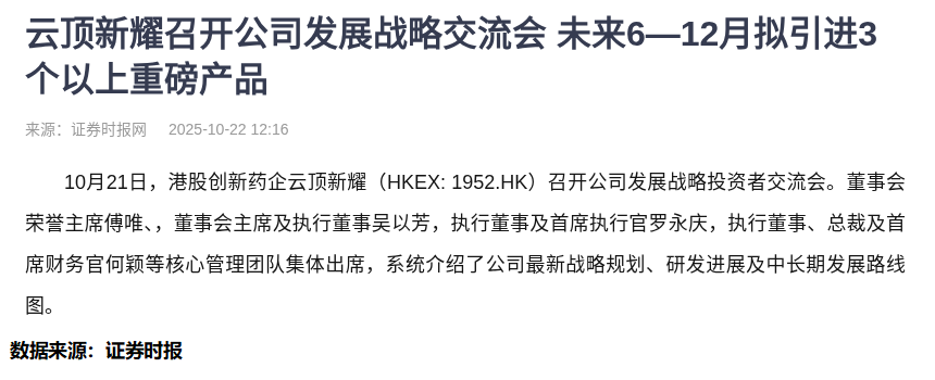 云顶新耀高管团队