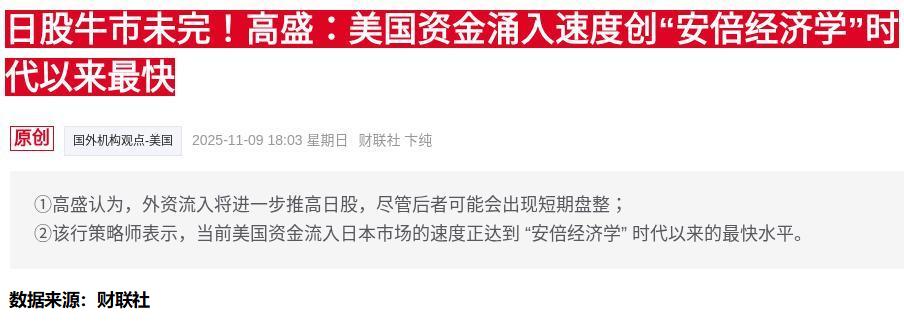 外资流入推高日本股市