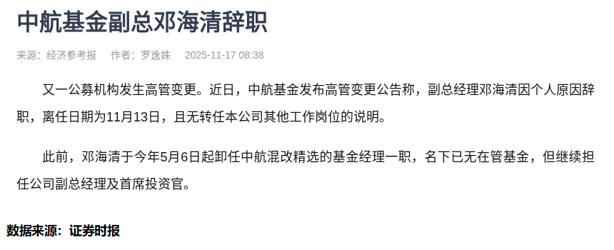 中航基金高管变动