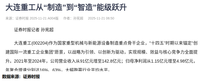 大连重工智能制造项目