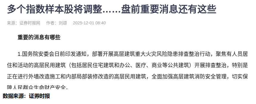 高层建筑安全检查