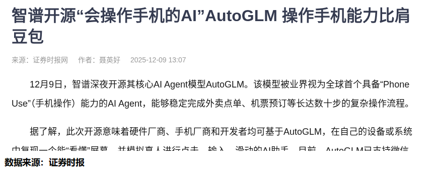 AutoGLM界面示意图