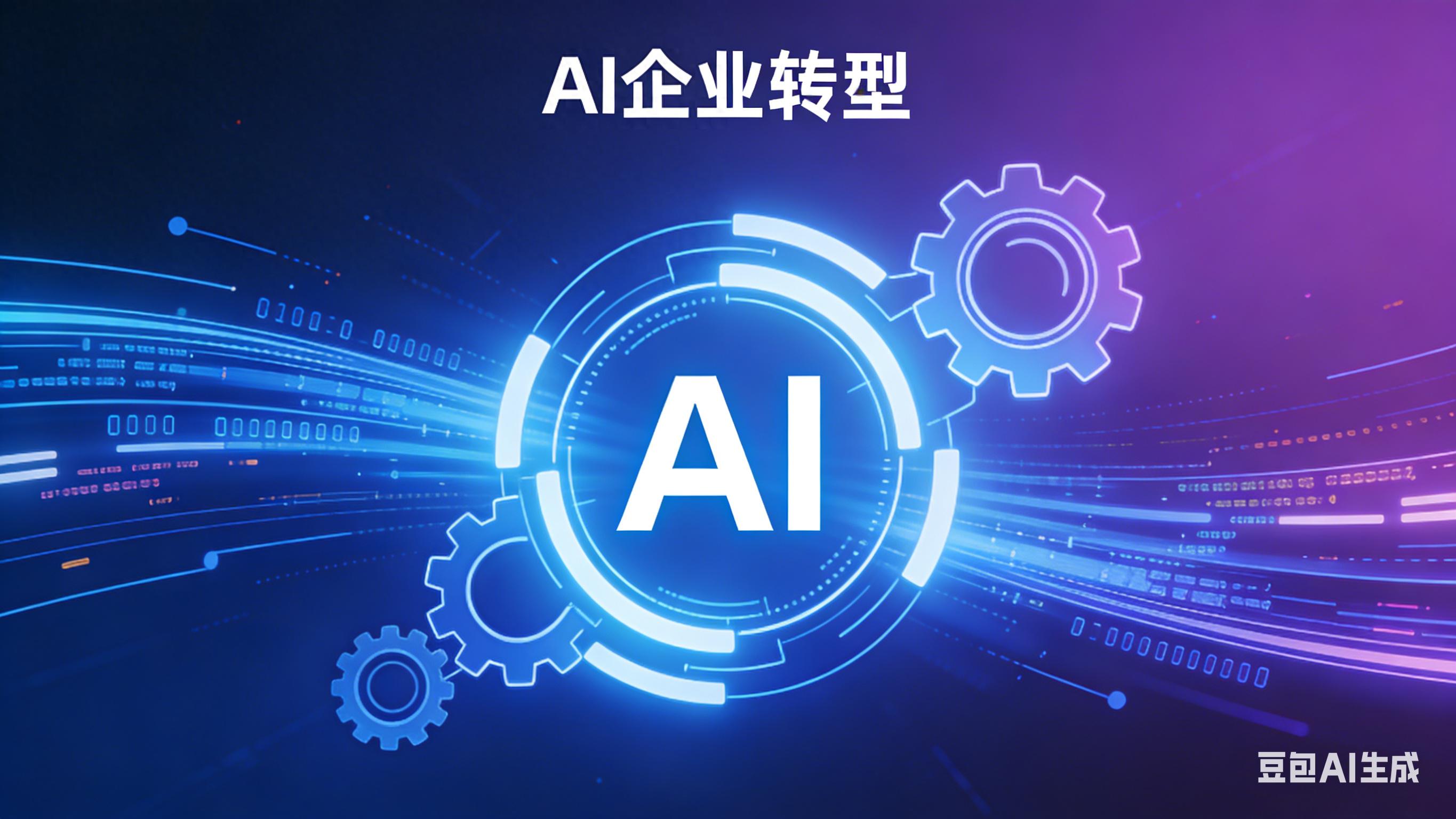 AI企业分化：大厂“砸钱”，小厂“融资”，中厂“等机会”？