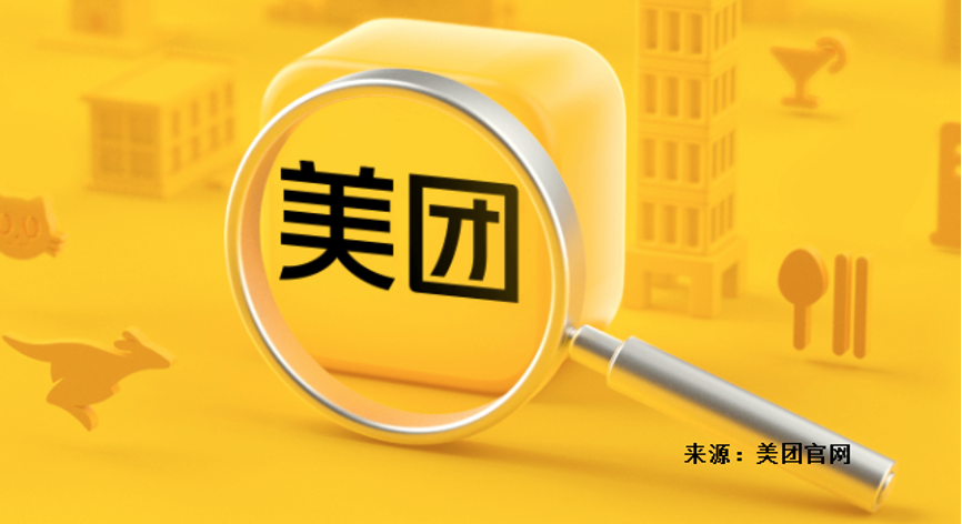 风雨中的美团，何去何从？