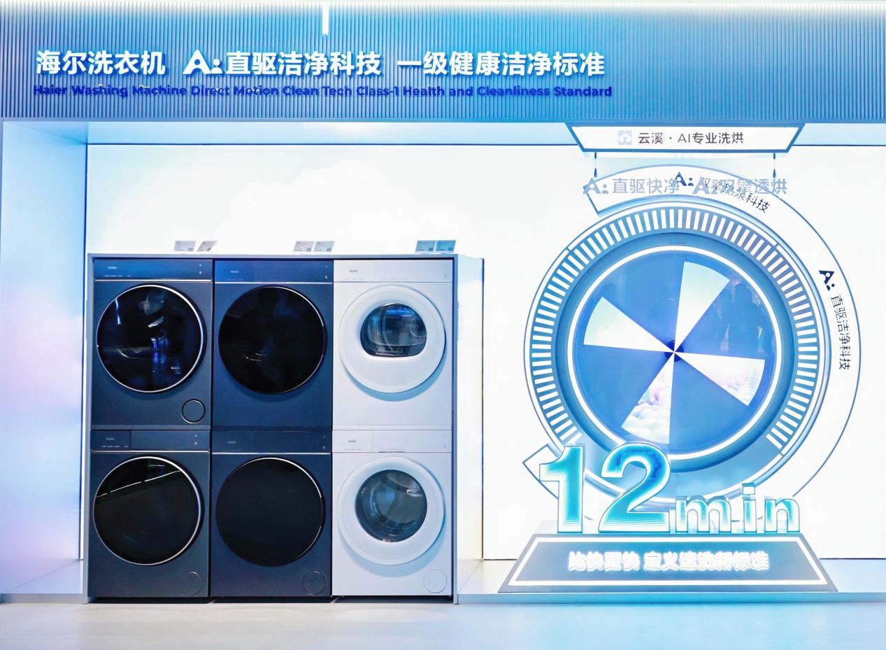 AI洗烘护、AI之眼、AI交互……海尔洗衣机开创AI洗护智能体时代