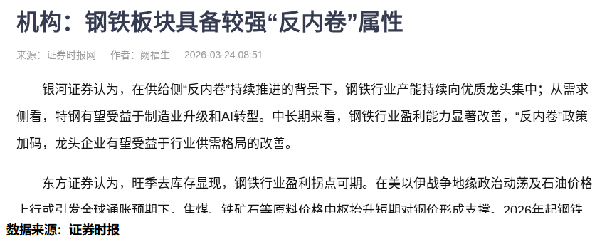 钢铁行业机构观点