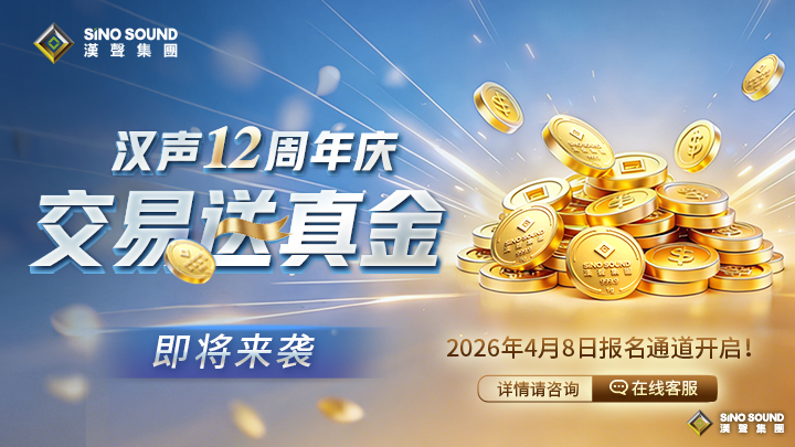 汉声集团12周年有活动吗？