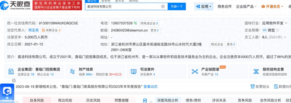 喜临门“丢”了一个亿，“双陈”需要开一次问答会