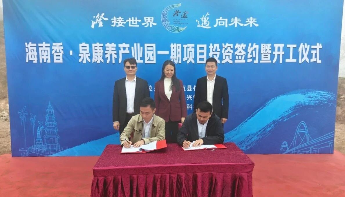 海南香・泉康养产业园一期项目.jpg