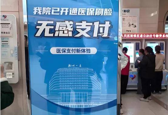 刷脸即结算！广东17个统筹区2300家医院已实现“零跑腿”(图1)