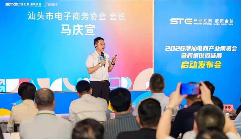 5万平方米“跨境大集”来了 2026潮汕电商产业博览会7月底亮相汕头(图1)