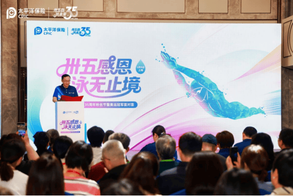 20260512 中国太保35载，一场“泳”无止境的感恩之约185.png