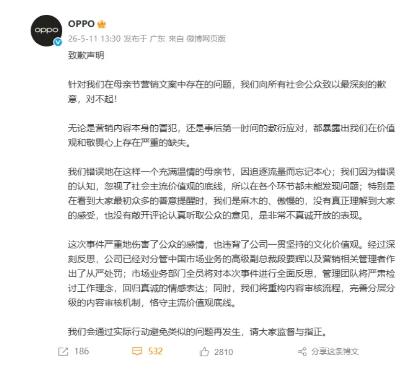 OPPO母亲节文案事件引发关注 企业危机处理展现应有分寸感(图1)