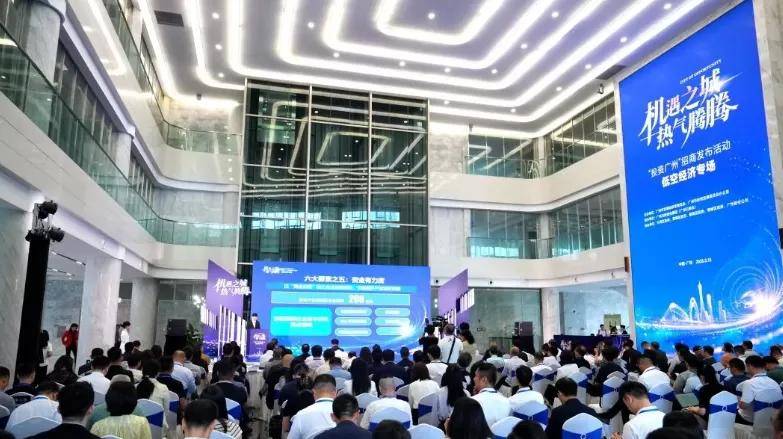 广州设立200亿元空天基金 全力抢占低空经济产业发展制高点(图1)