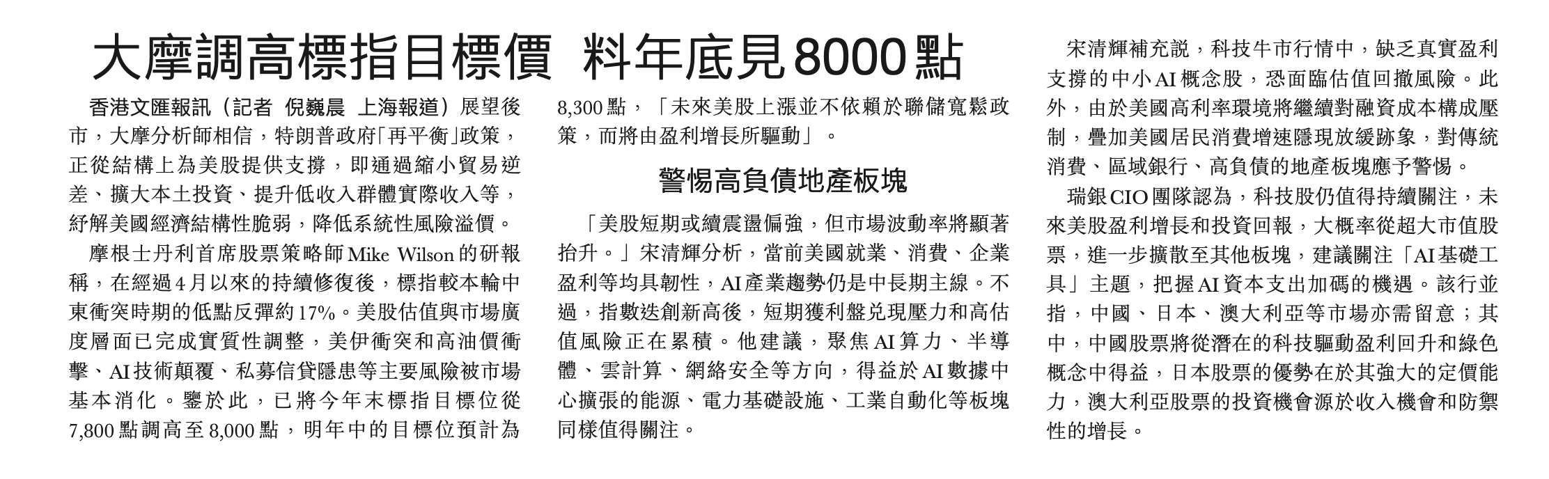 a04-20260517 -香港文汇报-美30年期債息高見5.13% 創19年新高 油價飆恐加劇通脹 美股回撤風險增3.png