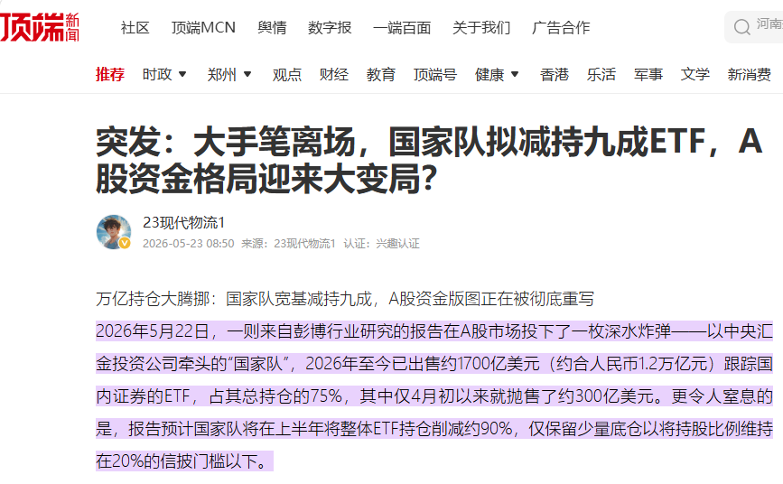 国家队拟减持九成ETF