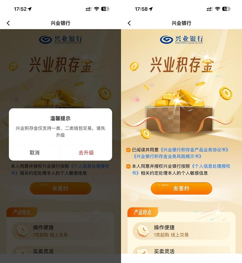 数字人民币App更新，场景再拓展，将支持购买兴业积存金