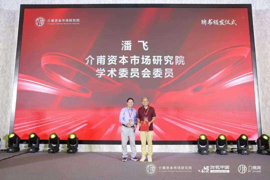 聚焦价值创造，共话财务转型——中国上市公司财务创值研讨会圆满召开(图5)