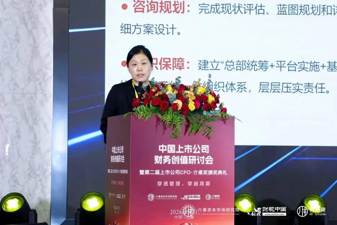 聚焦价值创造，共话财务转型——中国上市公司财务创值研讨会圆满召开(图8)