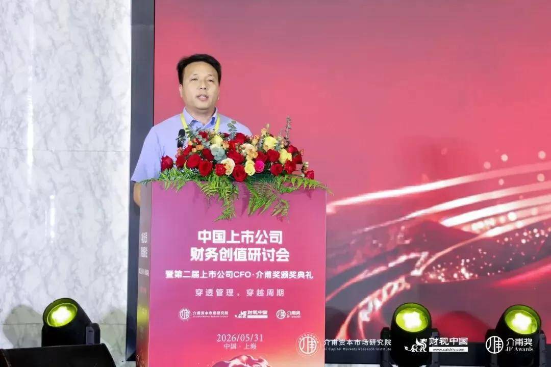聚焦价值创造，共话财务转型——中国上市公司财务创值研讨会圆满召开(图13)