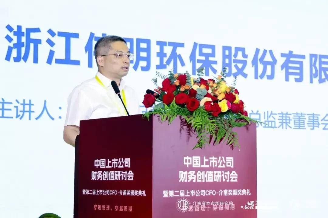聚焦价值创造，共话财务转型——中国上市公司财务创值研讨会圆满召开(图12)