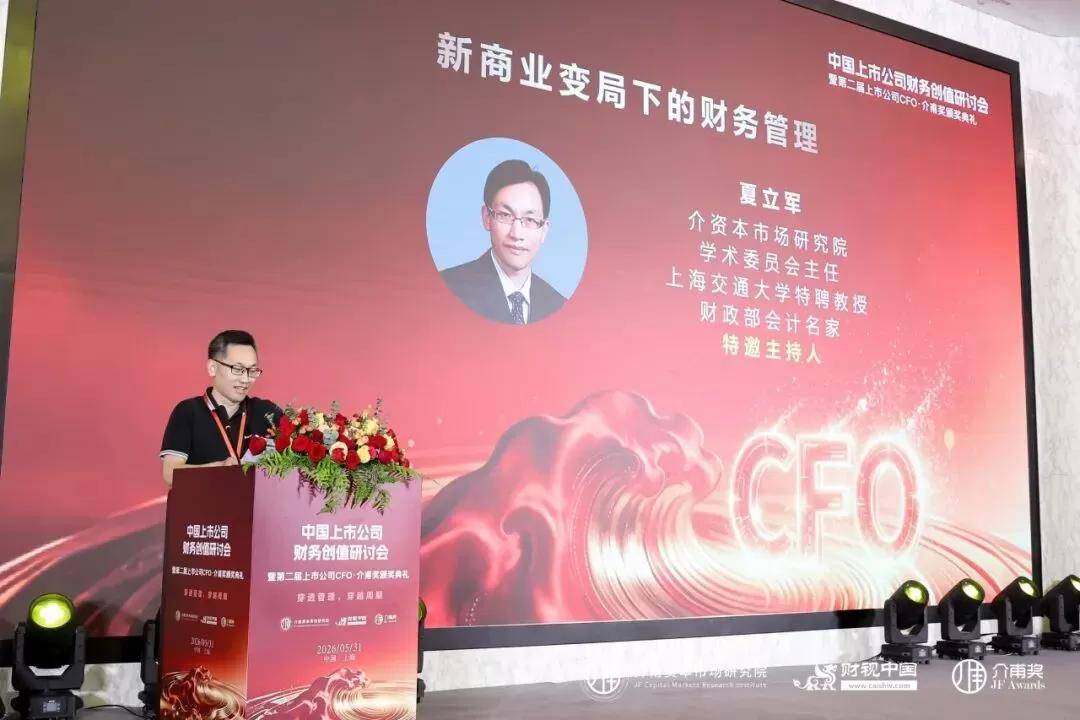 聚焦价值创造，共话财务转型——中国上市公司财务创值研讨会圆满召开(图11)