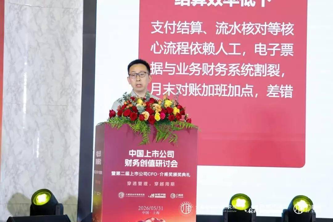 聚焦价值创造，共话财务转型——中国上市公司财务创值研讨会圆满召开(图15)