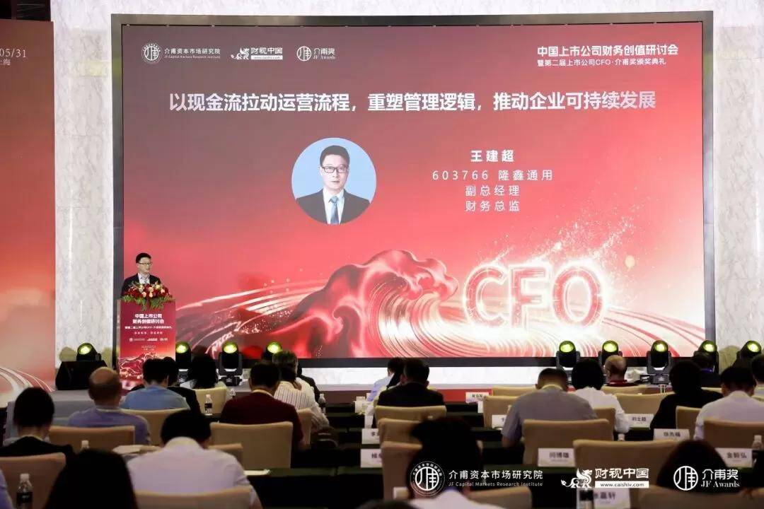 聚焦价值创造，共话财务转型——中国上市公司财务创值研讨会圆满召开(图14)