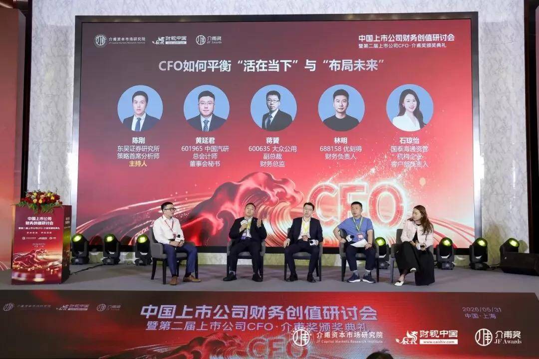 聚焦价值创造，共话财务转型——中国上市公司财务创值研讨会圆满召开(图16)