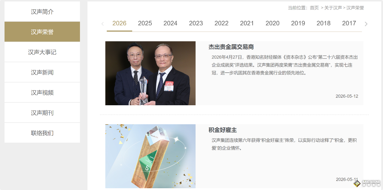 汉声现货黄金官网展现实力