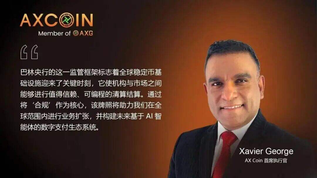 AX Coin首席执行官Xavier George