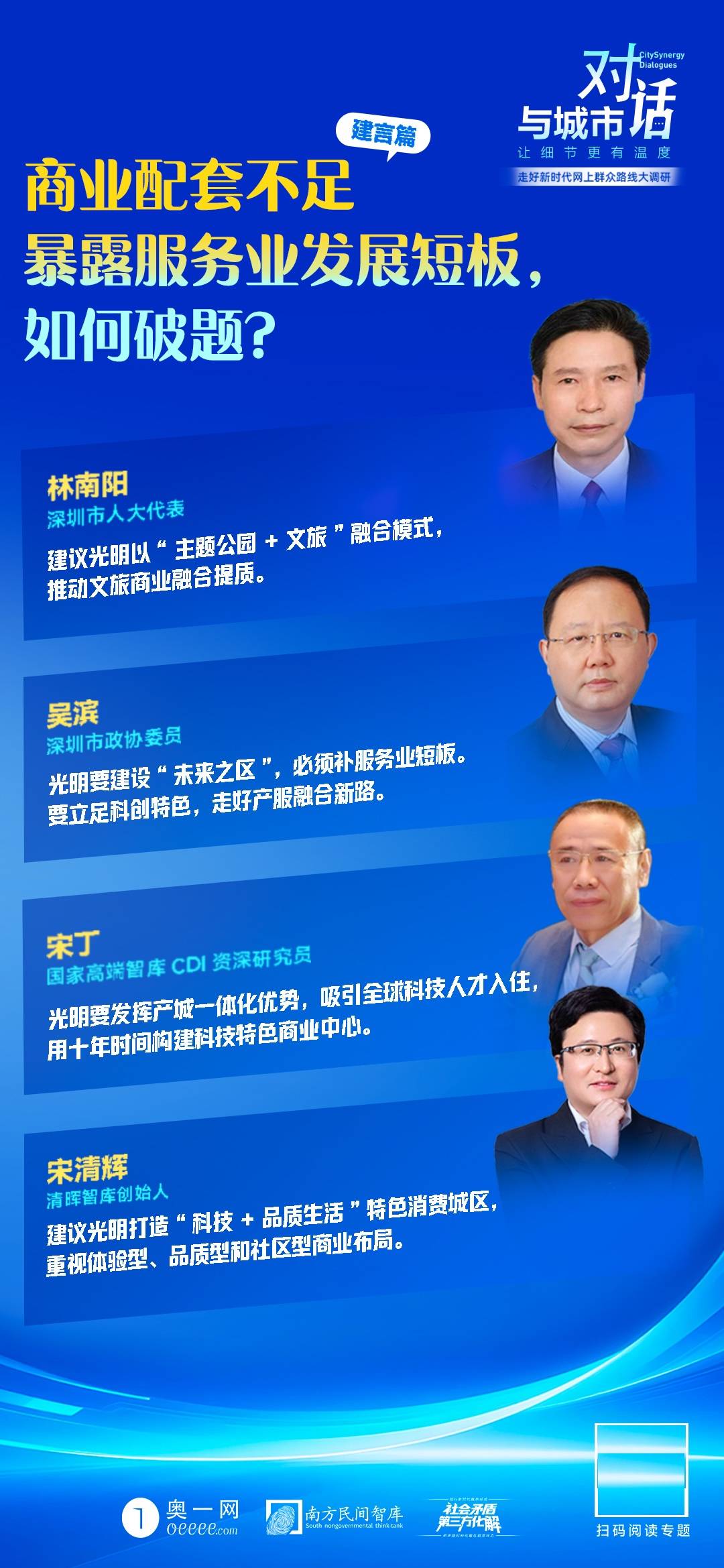 20260526-南方都市报-补齐高端商业短板，将人口红利有效转化为消费增量，光明如何解题?3-无二维码.jpg
