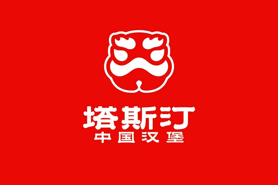塔斯汀1.jpg