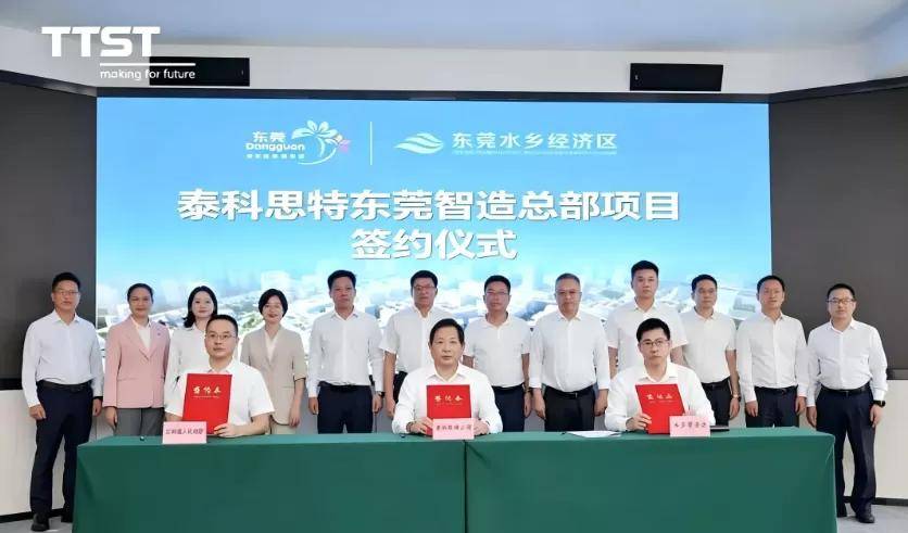 总投资10亿!泰科思特落子东莞 补齐AI算力板设备国产化缺口(图1)