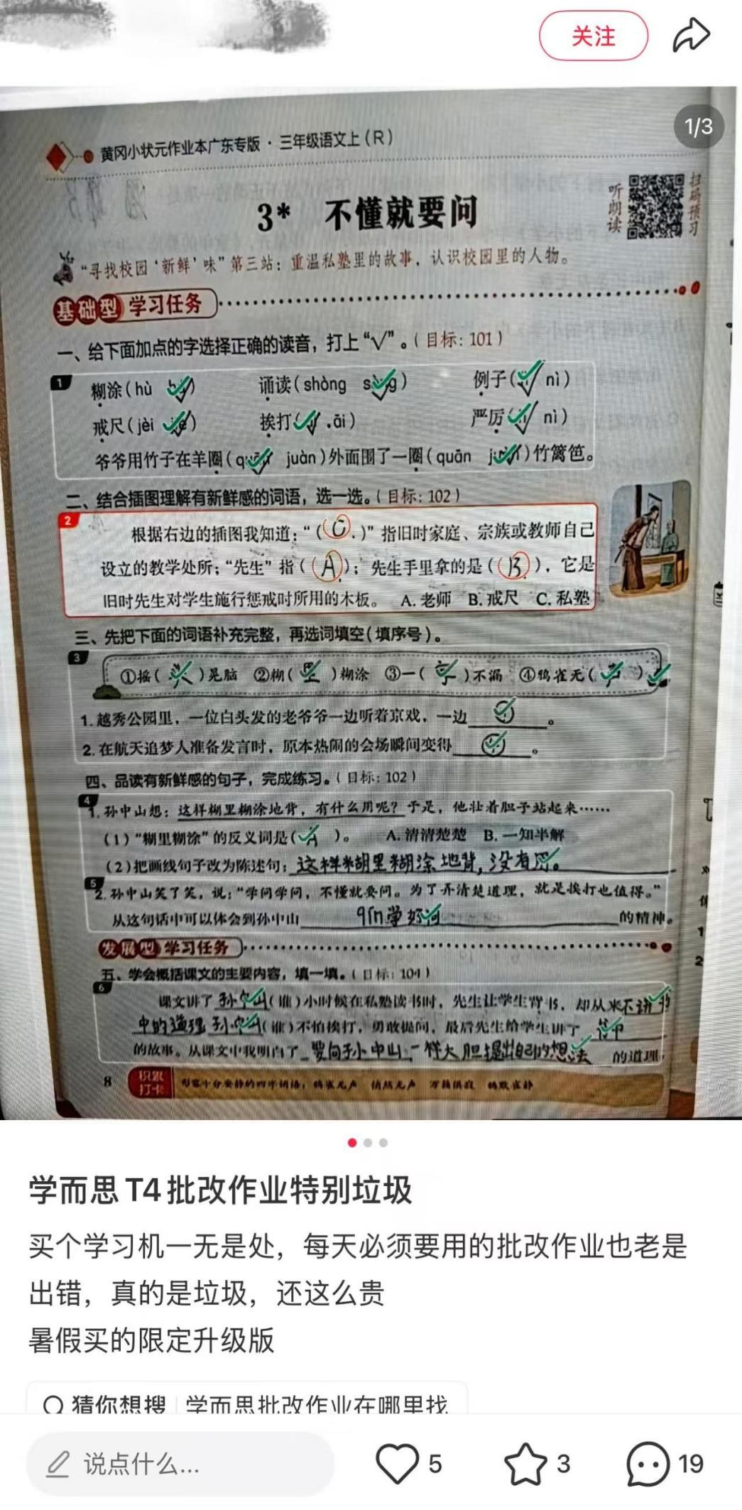 万元学习机之后好未来们走到时代的岔路口(图4)