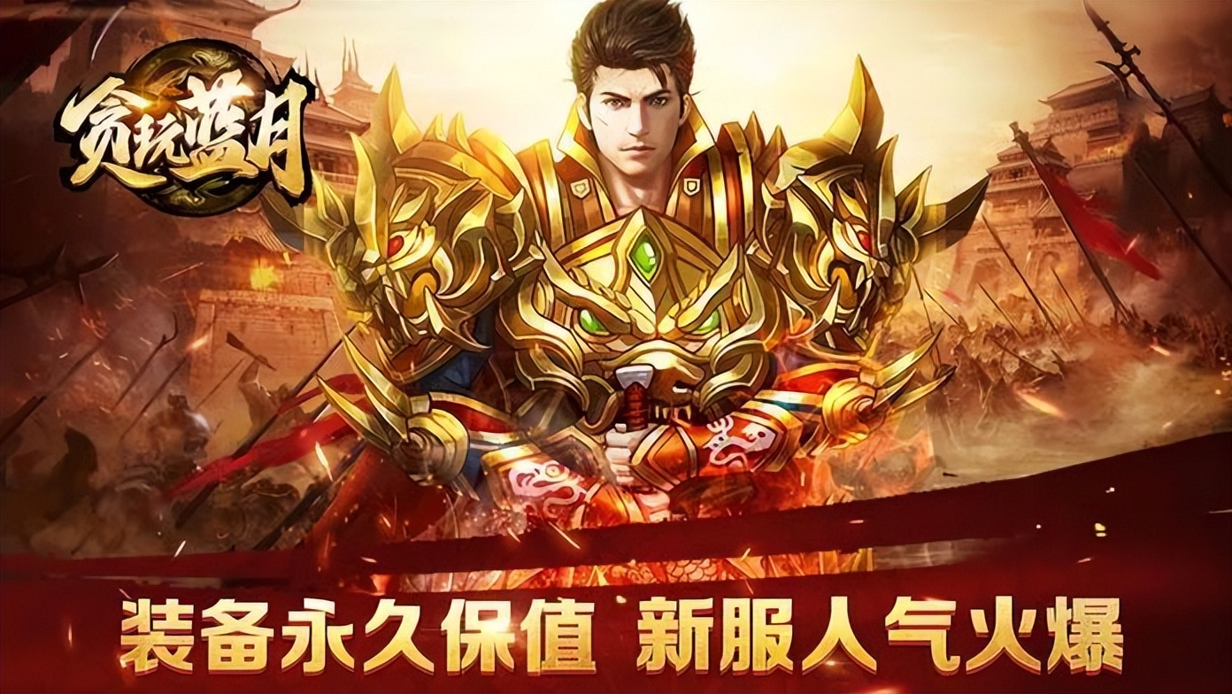 中年男人最爱的传奇游戏还是太赚钱了(图2)