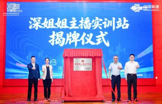 直播电商进入“质量驱动”阶段 湾区直播产业赋能大会深圳举办(图1)
