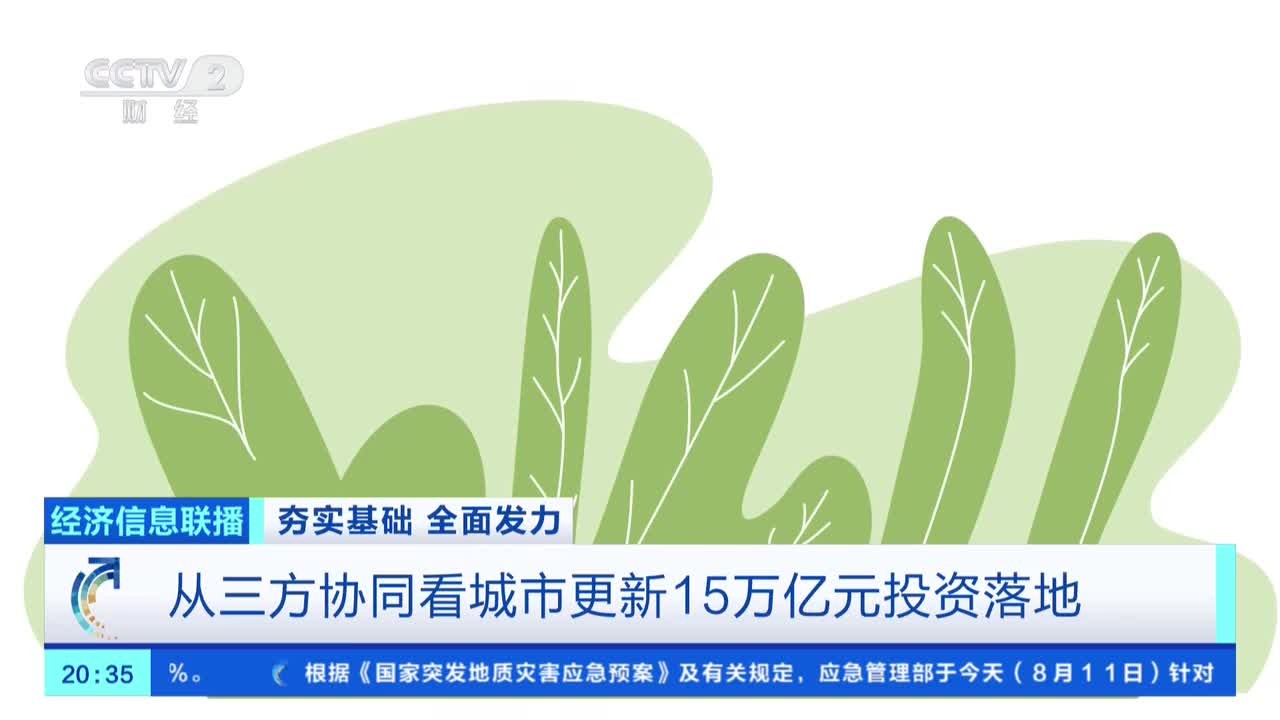 城市更新
