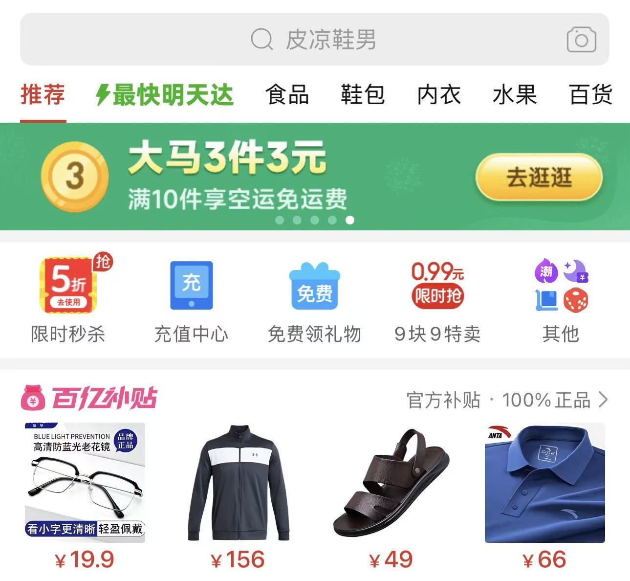 淘宝“0元包邮”杀入马来西亚，拼多多免邮还能坚持多久？