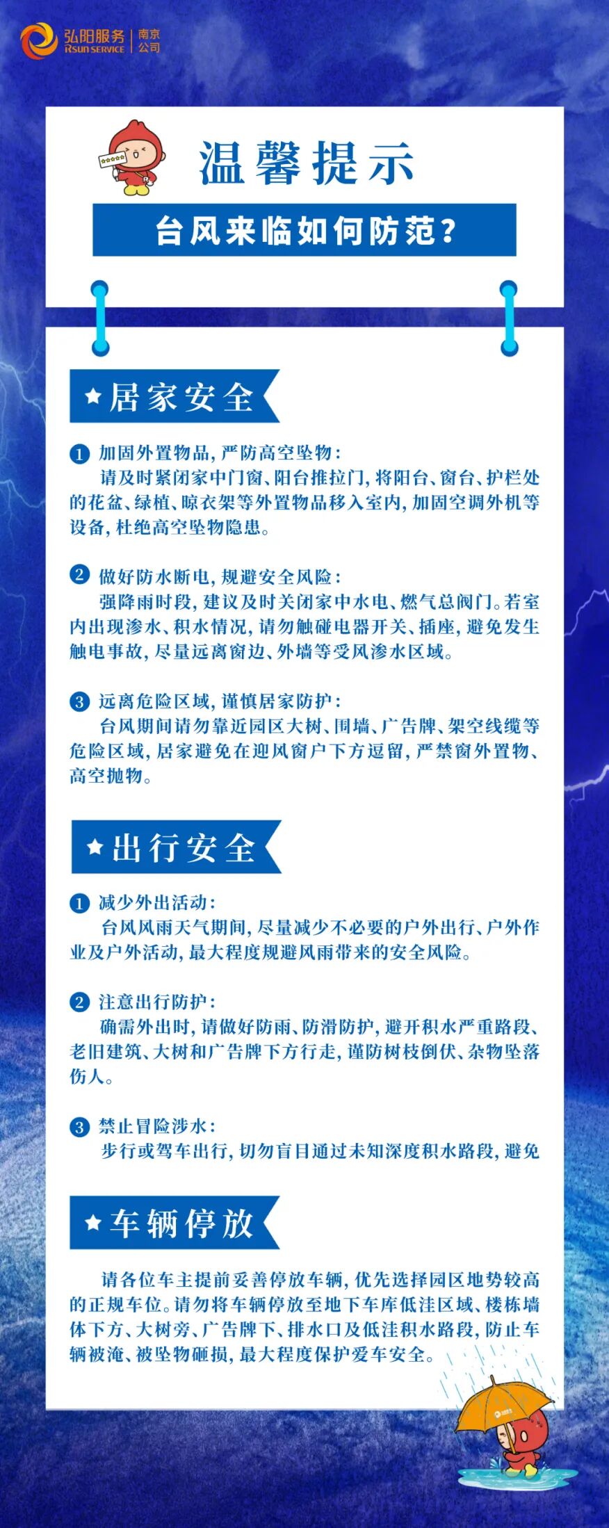 台风预警台风海报-01.jpg