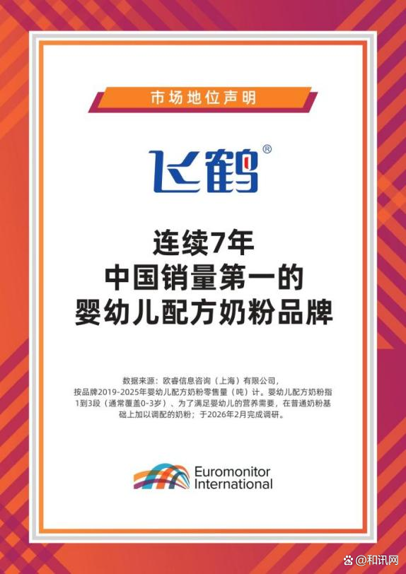飞鹤2026半年报营收93.6亿元
