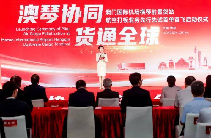 澳琴航空物流“首单首飞”落地 横琴前置货站2027年全面投运(图1)
