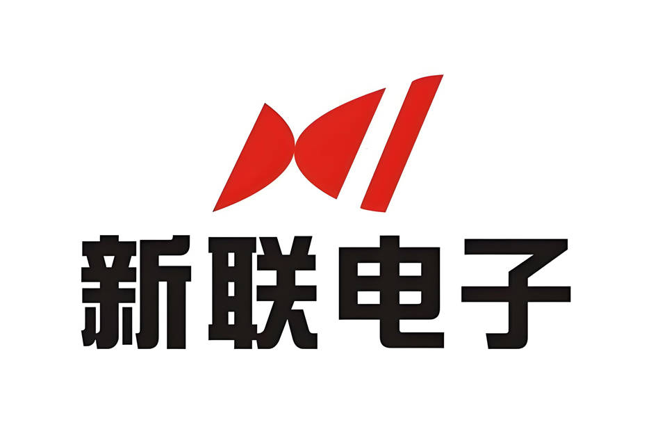 新联电子1.jpg