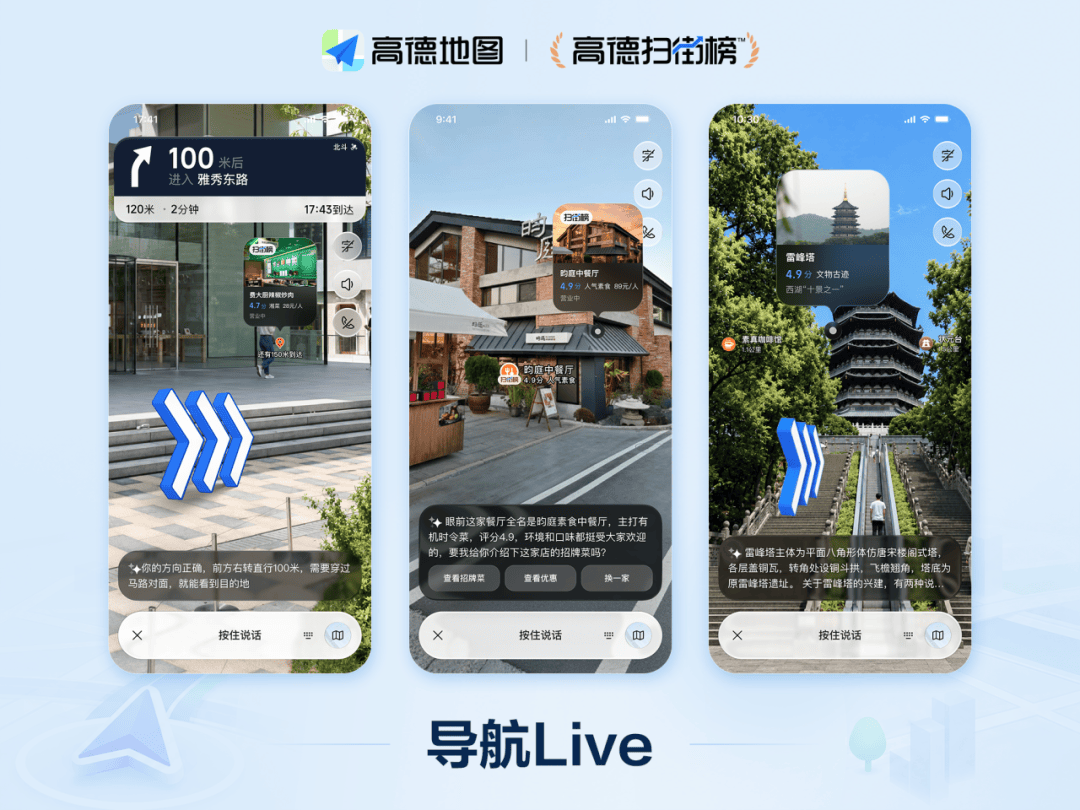 高德扫街榜一周年真实世界在这里流动起来(图3)