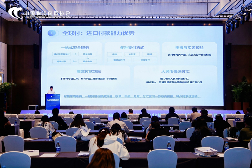 中金支付跨境支付服务出海主题演讲
