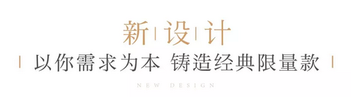 香港置地：以新至心