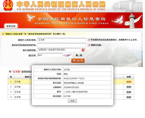 高级人民法院给我发验证码