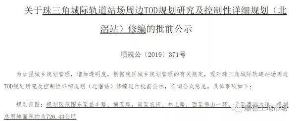 北滘这3宗靓地不容错过~ 北滘这3宗靓地不容错过~