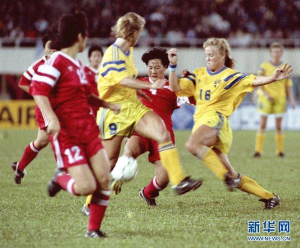 四分之一决赛:中国队 0-1 瑞典队1991年11月24日,在首届女足世界杯a